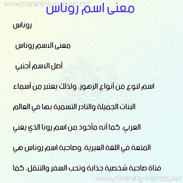 صورة اسم روناس ronas معاني الأسماء على صورة صورة اسم روناس ronas معاني الأسماء على صورة