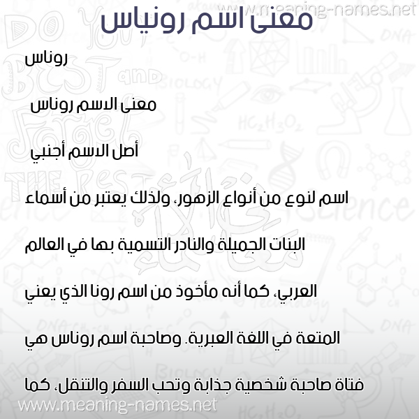 صورة اسم رونياس Ronas معاني الأسماء على صورة صورة اسم رونياس Ronas معاني الأسماء على صورة