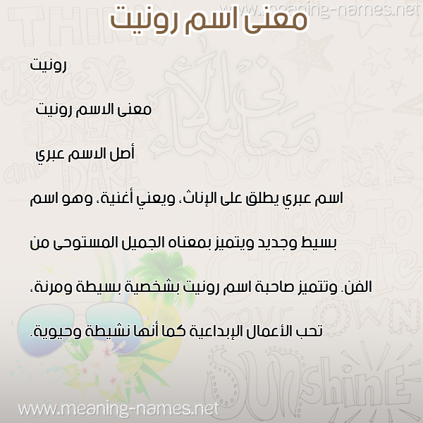 صورة اسم رونيت ronit معاني الأسماء على صورة صورة اسم رونيت ronit معاني الأسماء على صورة