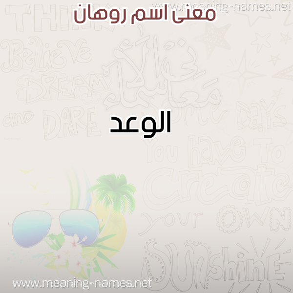 صورة اسم روهان Rohan معاني الأسماء على صورة