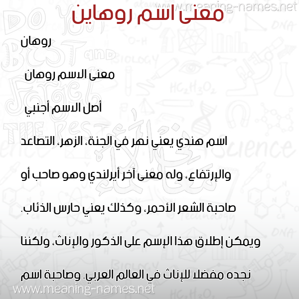 معاني الأسماء على صورة صورة اسم روهاين Rohan معاني الأسماء على صورة صورة اسم روهاين Rohan