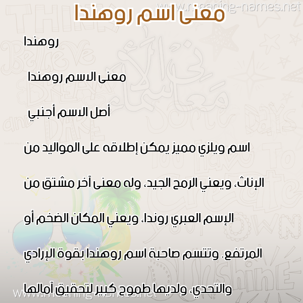 صورة اسم روهندا rohinda معاني الأسماء على صورة صورة اسم روهندا rohinda معاني الأسماء على صورة