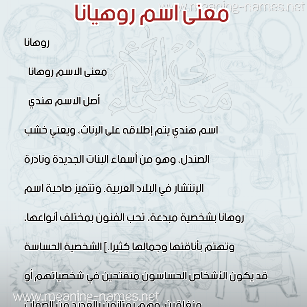 صورة اسم روهيانا Rohana معاني الأسماء على صورة صورة اسم روهيانا Rohana معاني الأسماء على صورة