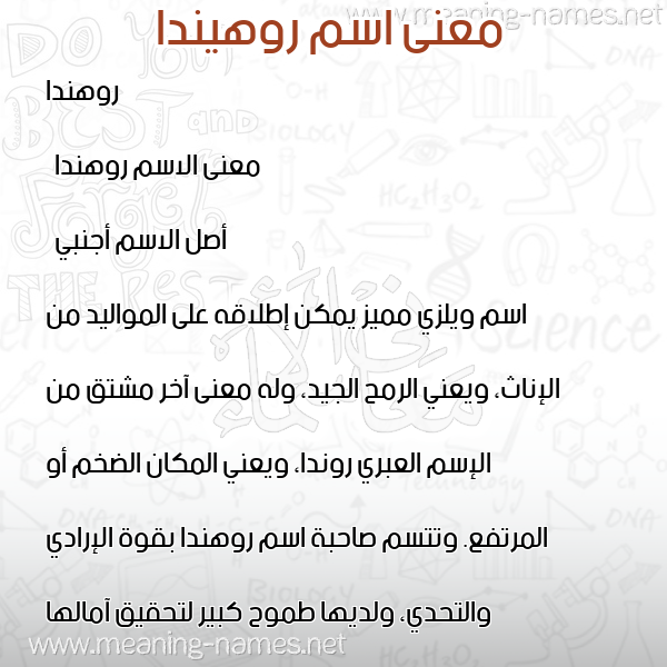 معاني الأسماء على صورة صورة اسم روهيندا Rohanda معاني الأسماء على صورة صورة اسم روهيندا Rohanda
