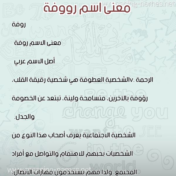صورة اسم رووفة Roufah معاني الأسماء على صورة صورة اسم رووفة Roufah معاني الأسماء على صورة