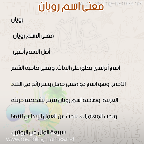 صورة اسم رويان royan معاني الأسماء على صورة صورة اسم رويان royan معاني الأسماء على صورة