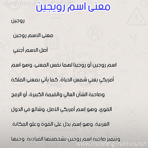 صورة اسم رويجين Rogin معاني الأسماء على صورة صورة اسم رويجين Rogin معاني الأسماء على صورة