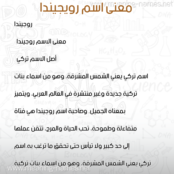 معاني الأسماء على صورة صورة اسم رويجيندا Rogenda معاني الأسماء على صورة صورة اسم رويجيندا Rogenda