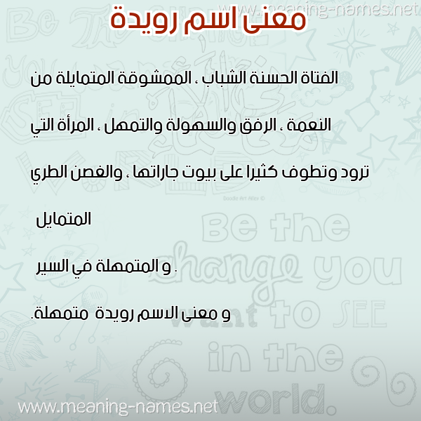 صورة اسم رويدة Rowida معاني الأسماء على صورة صورة اسم رويدة Rowida معاني الأسماء على صورة