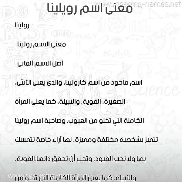 صورة اسم رويلينا Rolina معاني الأسماء على صورة صورة اسم رويلينا Rolina معاني الأسماء على صورة