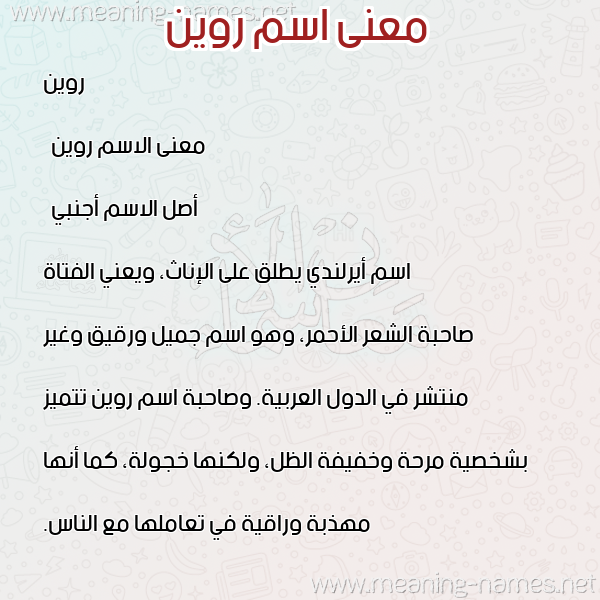 صورة اسم روين robin معاني الأسماء على صورة صورة اسم روين robin معاني الأسماء على صورة