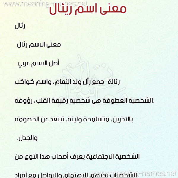 صورة اسم ريئال Renal معاني الأسماء على صورة صورة اسم ريئال Renal معاني الأسماء على صورة