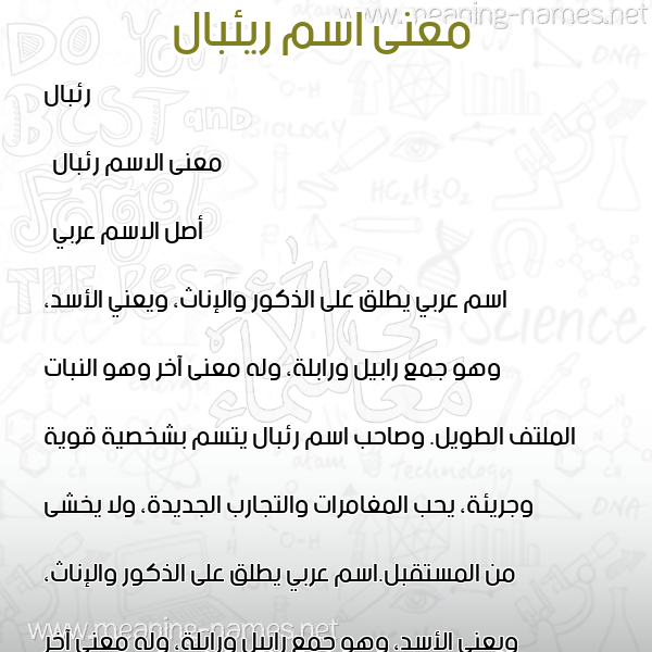 معاني الأسماء على صورة صورة اسم ريئبال Ribaم