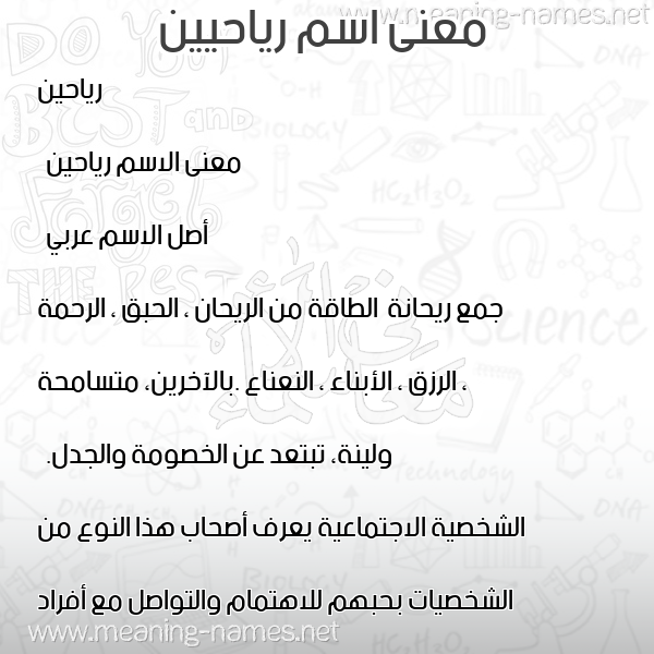 صورة اسم رياحيين Riyahin معاني الأسماء على صورة صورة اسم رياحيين Riyahin معاني الأسماء على صورة