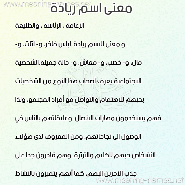 صورة اسم ريادة Ryad"h معاني الأسماء على صورة صورة اسم ريادة Ryad"h معاني الأسماء على صورة