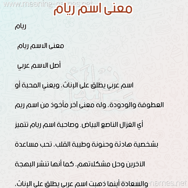 صورة اسم ريام riam معاني الأسماء على صورة صورة اسم ريام riam معاني الأسماء على صورة