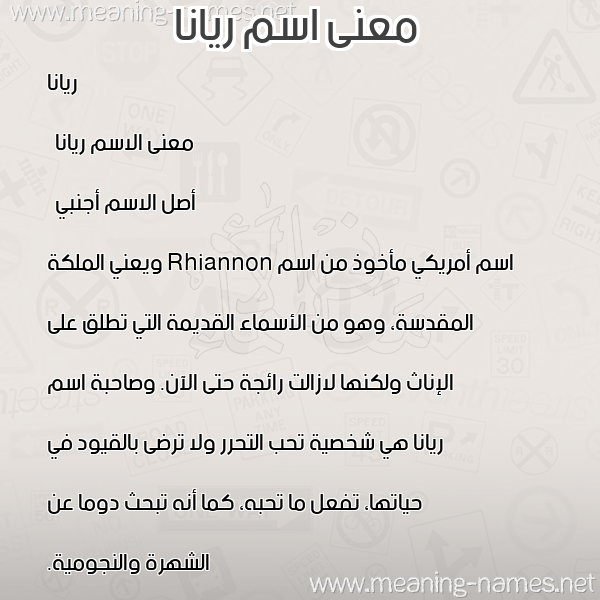 صورة اسم ريانا riana معاني الأسماء على صورة