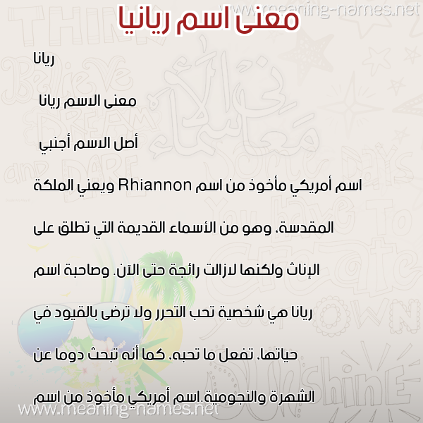 صورة اسم ريانيا Riana معاني الأسماء على صورة