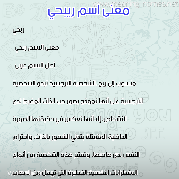 صورة اسم ريبحي Ribhy معاني الأسماء على صورة صورة اسم ريبحي Ribhy معاني الأسماء على صورة