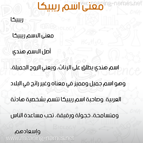 صورة اسم ريبيكا ribika معاني الأسماء على صورة صورة اسم ريبيكا ribika معاني الأسماء على صورة