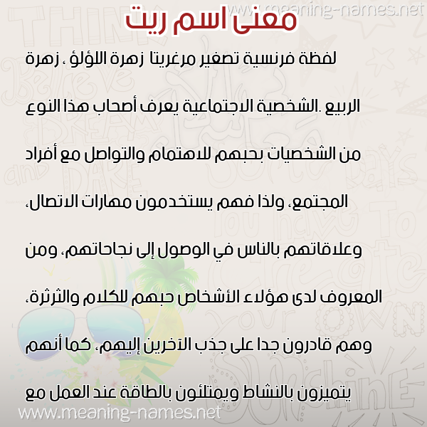 صورة اسم ريت RIT معاني الأسماء على صورة صورة اسم ريت RIT معاني الأسماء على صورة