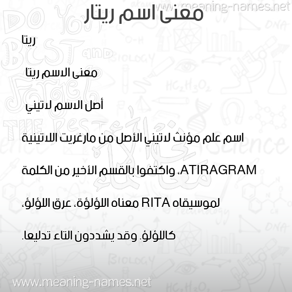 صورة اسم ريتار ritar معاني الأسماء على صورة