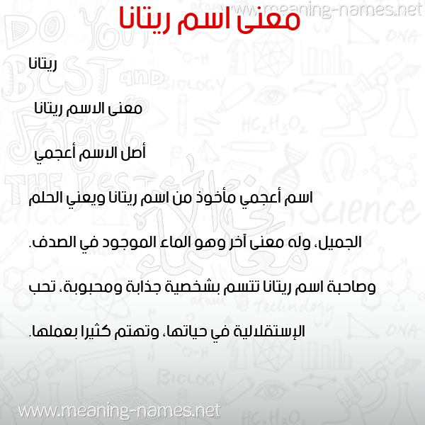 صورة اسم ريتانا ritana معاني الأسماء على صورة صورة اسم ريتانا ritana معاني الأسماء على صورة