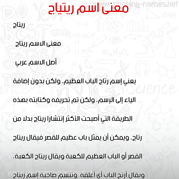 معاني الأسماء على صورة صورة اسم ريتياج Ritag