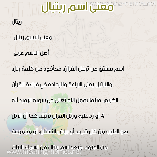 صورة اسم ريتيال al معاني الأسماء على صورة
