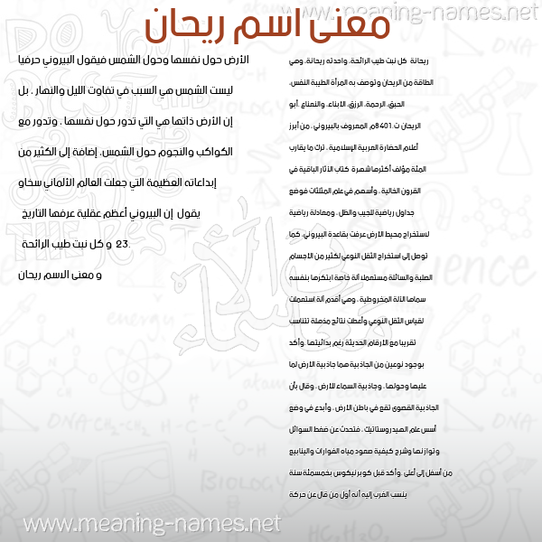 صورة اسم ريحان Ryhan معاني الأسماء على صورة صورة اسم ريحان Ryhan معاني الأسماء على صورة