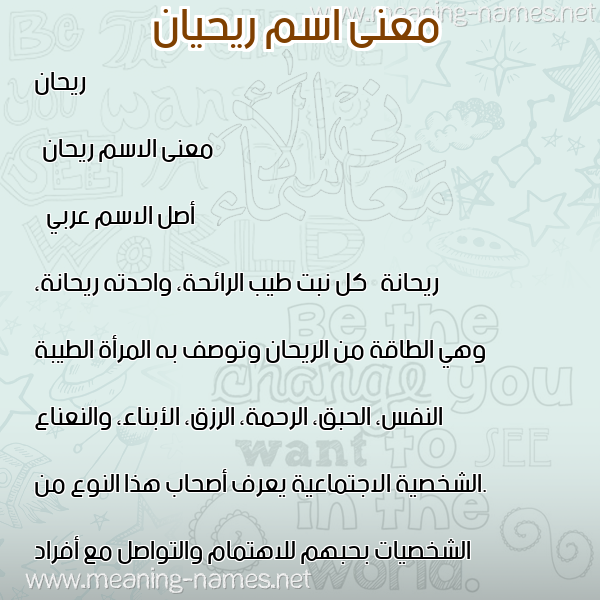 صورة اسم ريحيان Rihan معاني الأسماء على صورة صورة اسم ريحيان Rihan معاني الأسماء على صورة