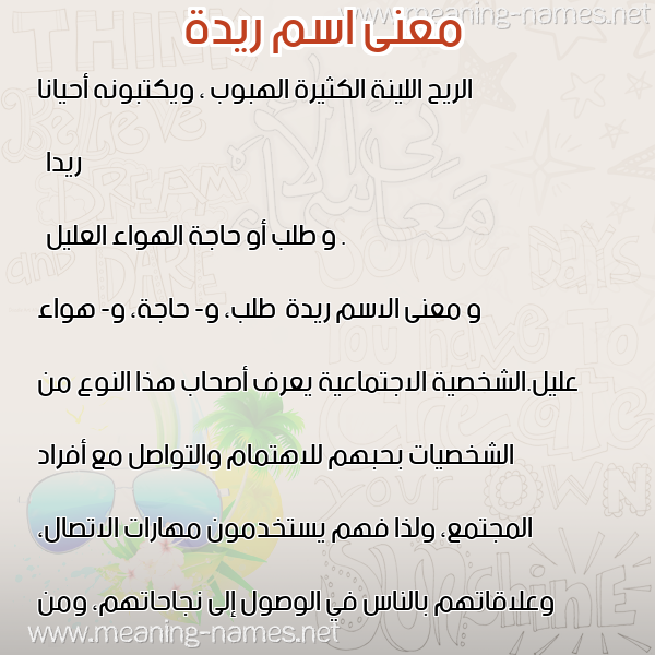 معاني الأسماء على صورة صورة اسم ريدة Ryd"h معاني الأسماء على صورة صورة اسم ريدة Ryd"h