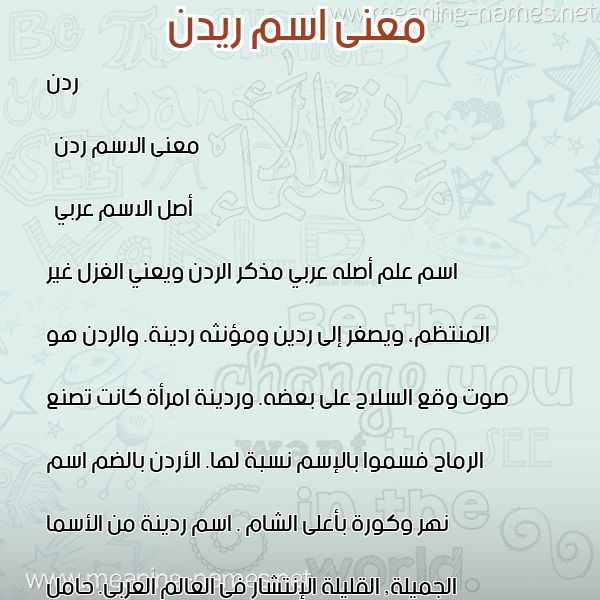 صورة اسم ريدن Radan معاني الأسماء على صورة صورة اسم ريدن Radan معاني الأسماء على صورة