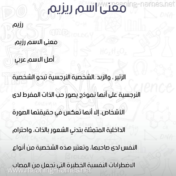 صورة اسم ريزيم Razeem معاني الأسماء على صورة صورة اسم ريزيم Razeem معاني الأسماء على صورة