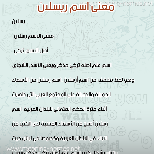 صورة اسم ريسلان Ruslan معاني الأسماء على صورة صورة اسم ريسلان Ruslan معاني الأسماء على صورة