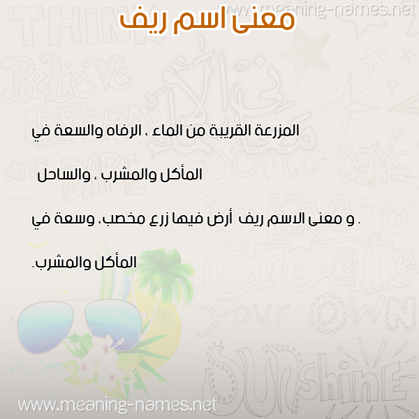 معاني الأسماء على صورة صورة اسم ريف Ryf معاني الأسماء على صورة صورة اسم ريف Ryf