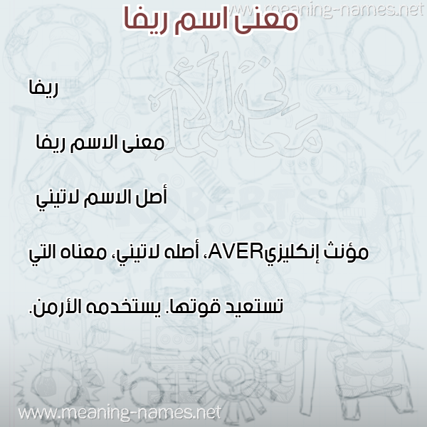 صورة اسم ريفا riva معاني الأسماء على صورة صورة اسم ريفا riva معاني الأسماء على صورة