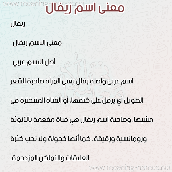 صورة اسم ريفال Ryfal معاني الأسماء على صورة صورة اسم ريفال Ryfal معاني الأسماء على صورة