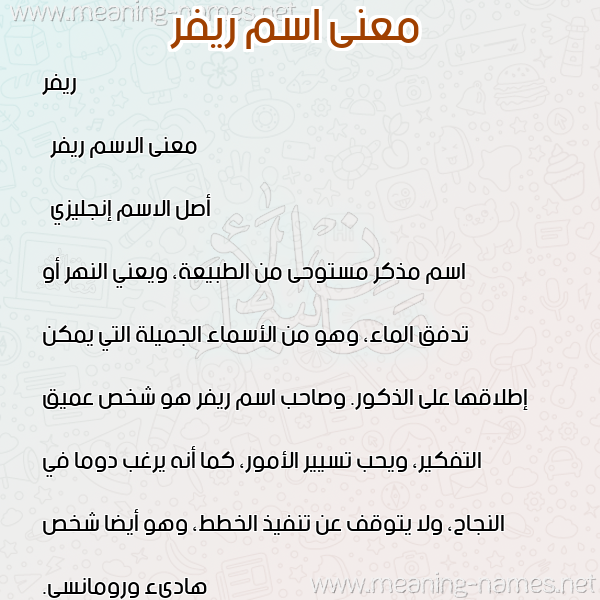 صورة اسم ريفر river معاني الأسماء على صورة صورة اسم ريفر river معاني الأسماء على صورة
