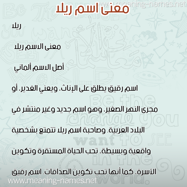 معاني الأسماء على صورة صورة اسم ريلا Rilla معاني الأسماء على صورة صورة اسم ريلا Rilla