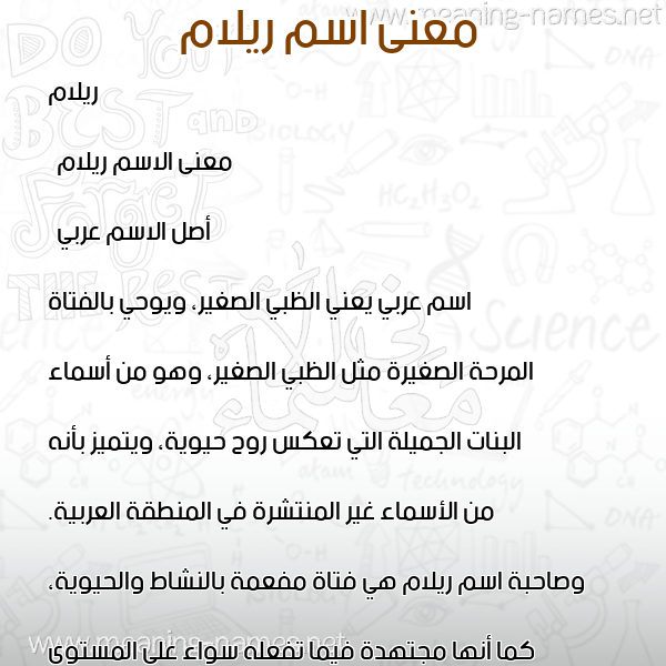 صورة اسم ريلام Relam معاني الأسماء على صورة صورة اسم ريلام Relam معاني الأسماء على صورة
