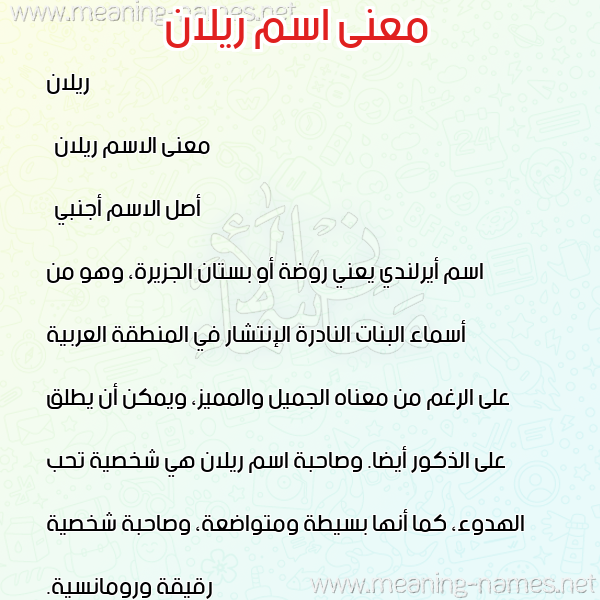 معاني الأسماء على صورة صورة اسم ريلان rillan معاني الأسماء على صورة صورة اسم ريلان rillan