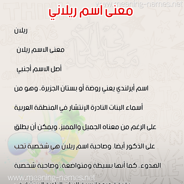 صورة اسم ريلاني Relan معاني الأسماء على صورة