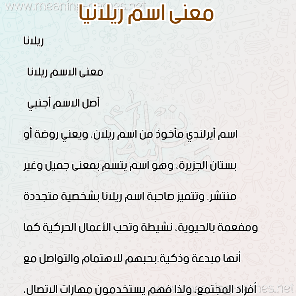 صورة اسم ريلانيا Relana معاني الأسماء على صورة صورة اسم ريلانيا Relana معاني الأسماء على صورة