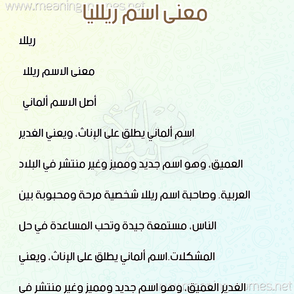 صورة اسم ريلليا Rilla معاني الأسماء على صورة