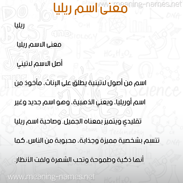 صورة اسم ريليا rillia معاني الأسماء على صورة صورة اسم ريليا rillia معاني الأسماء على صورة