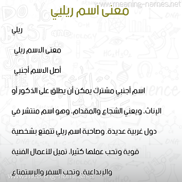 صورة اسم ريليي Riley معاني الأسماء على صورة