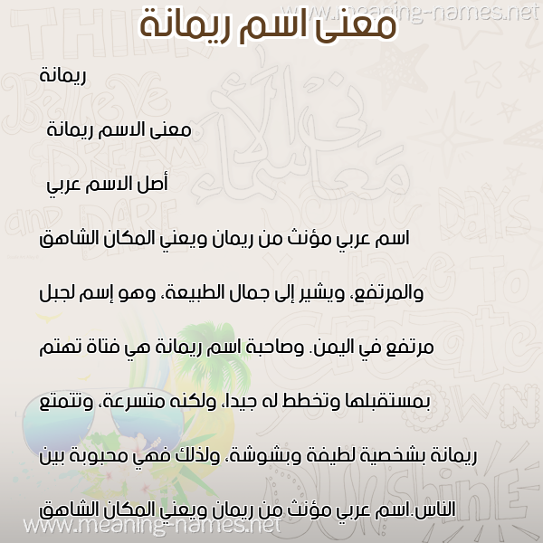 صورة اسم ريمانة Rimana معاني الأسماء على صورة