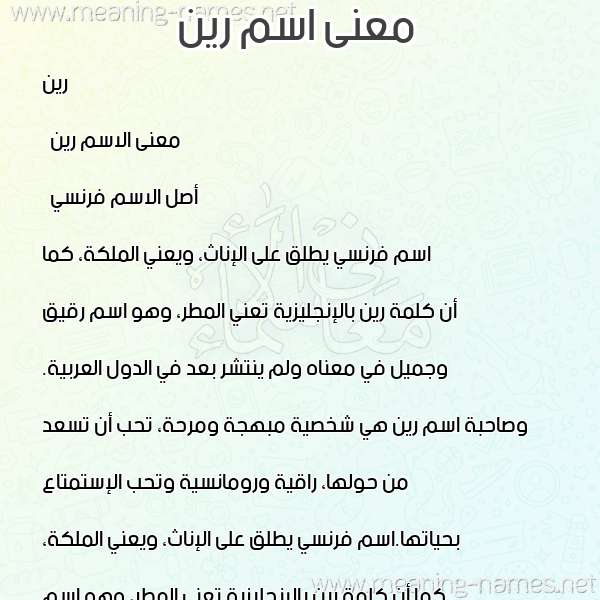 صورة اسم رين rain معاني الأسماء على صورة