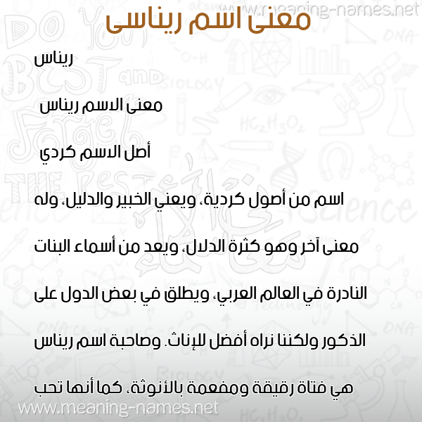 صورة اسم ريناسى rinassi معاني الأسماء على صورة صورة اسم ريناسى rinassi معاني الأسماء على صورة